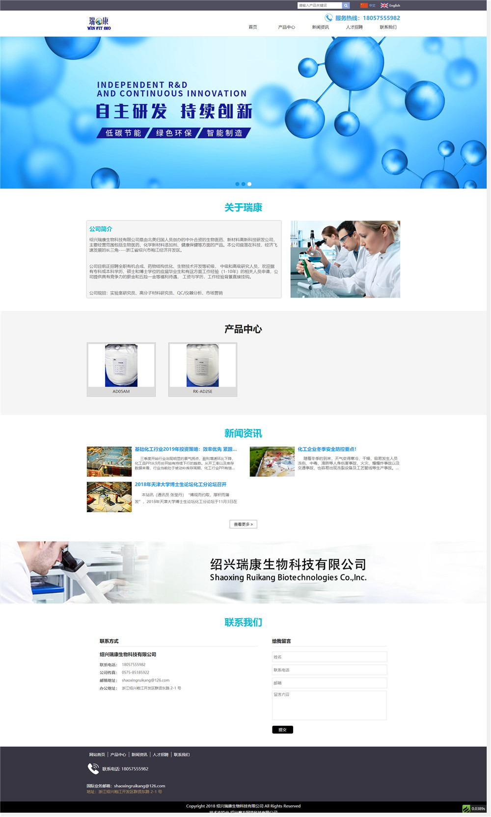 紹興瑞康生物科技有限公司